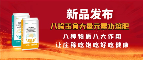 大量元素水溶肥，拉姆拉，翠姆