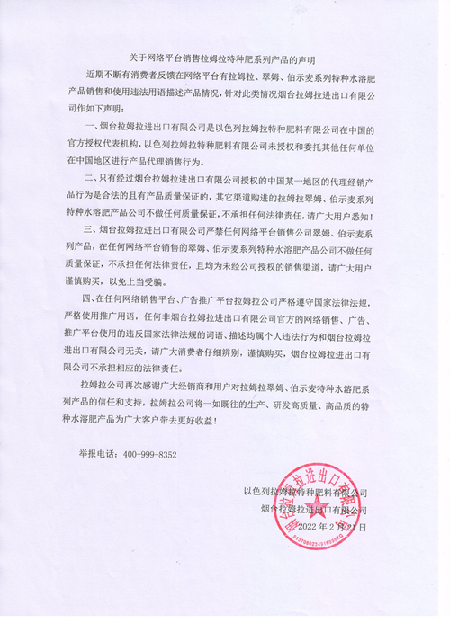 拉姆拉特種肥,聲明,網(wǎng)絡(luò)平臺(tái)銷售 拉姆拉特種肥,聲明,網(wǎng)絡(luò)平臺(tái)銷售