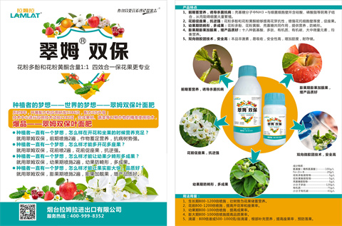 雙保葉面肥，拉姆拉，翠姆